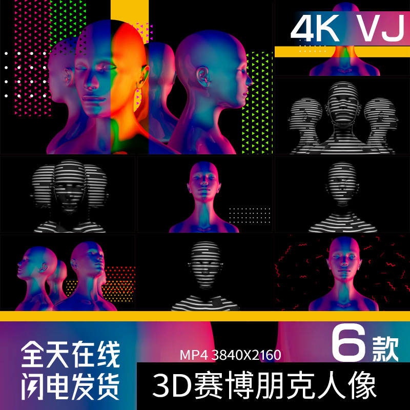 动感冰屏3D赛博朋克人物人像酒吧屏幕舞台LED背景VJ视频素材4K