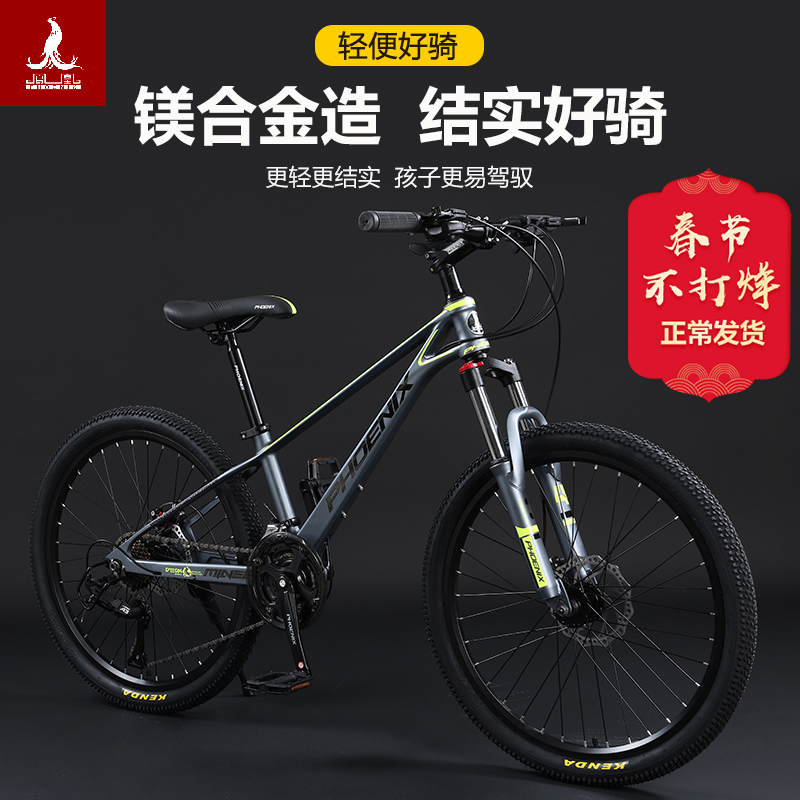 上海凤凰儿童自行山地车24寸镁合金双碟刹中大童男女同学宝宝单车
