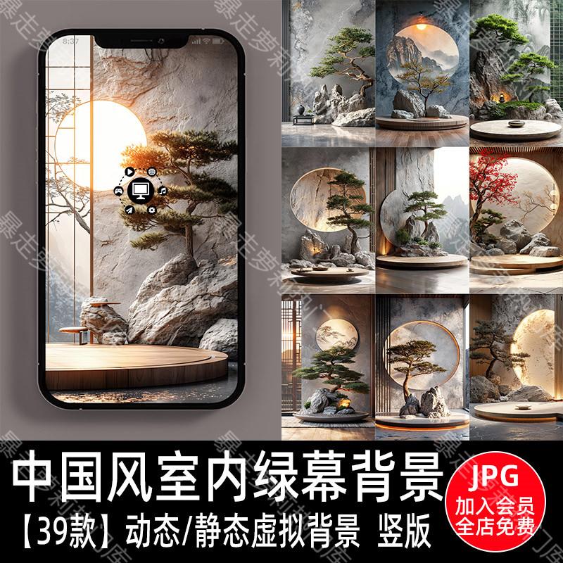 中国风新中式复古室内松树动态视频绿幕直播间背景图片竖屏素材