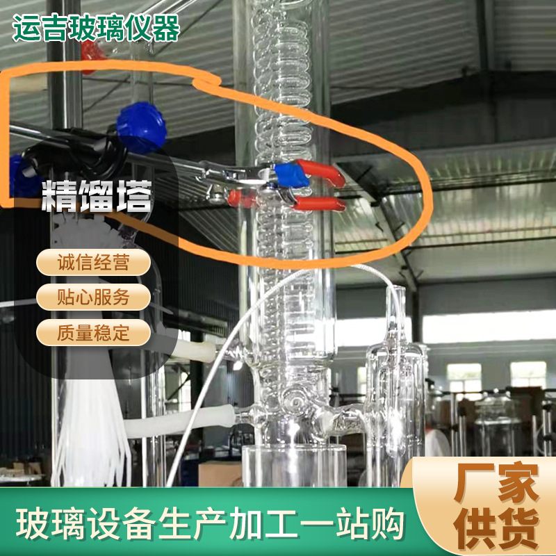 高硼硅玻璃精馏塔 实验室玻璃精馏设备 真空蒸馏装置