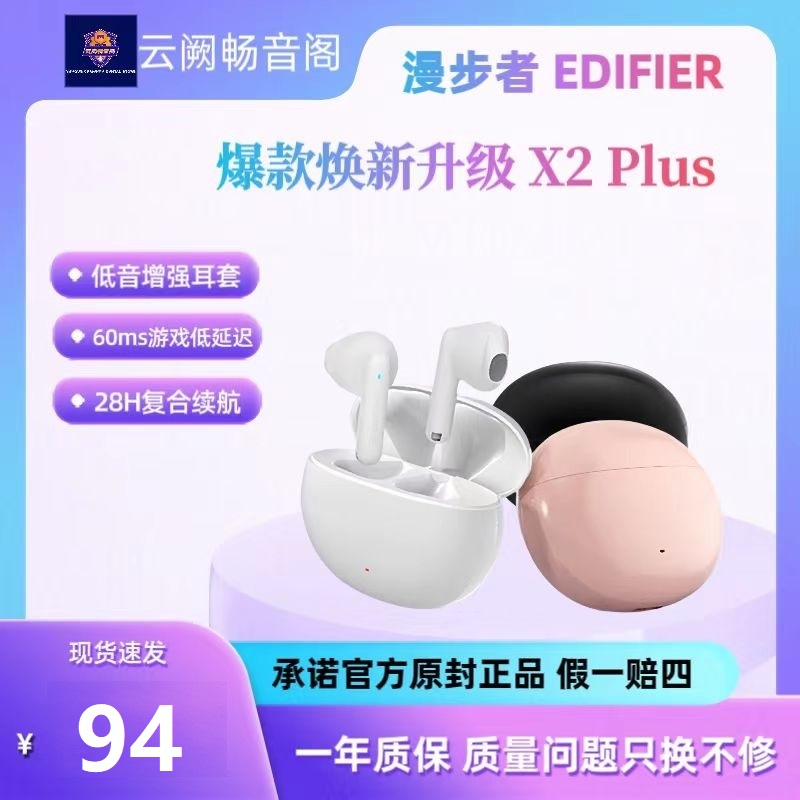 Edifier/漫步者X2Plus真无线蓝牙5.3半入耳式支持app定位查找耳机