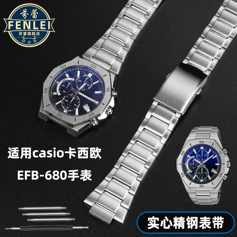 代用Casio卡西欧钢铁海洋之心edifice系列EFB-680凸口精钢手表带