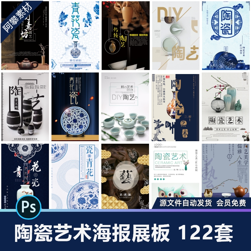 陶瓷艺术传统手工陶艺文化宣传推广青花瓷海报设计PSD素材模板
