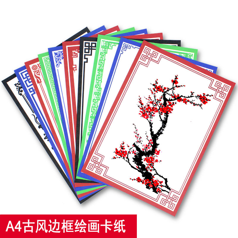 A4彩色裱边中国风卡纸硬卡纸素描彩铅水粉画画纸卡纸古风硬绘画纸