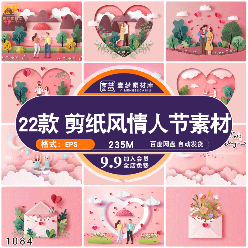 七夕214情人节剪纸风粉色立体爱心情侣节日宣传海报AI矢量素材