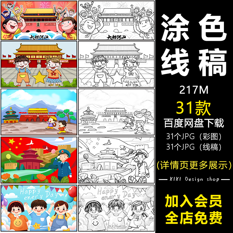 XG14卡通爱国插画国庆小学生幼儿园涂色简笔画线描线稿JPG素材图