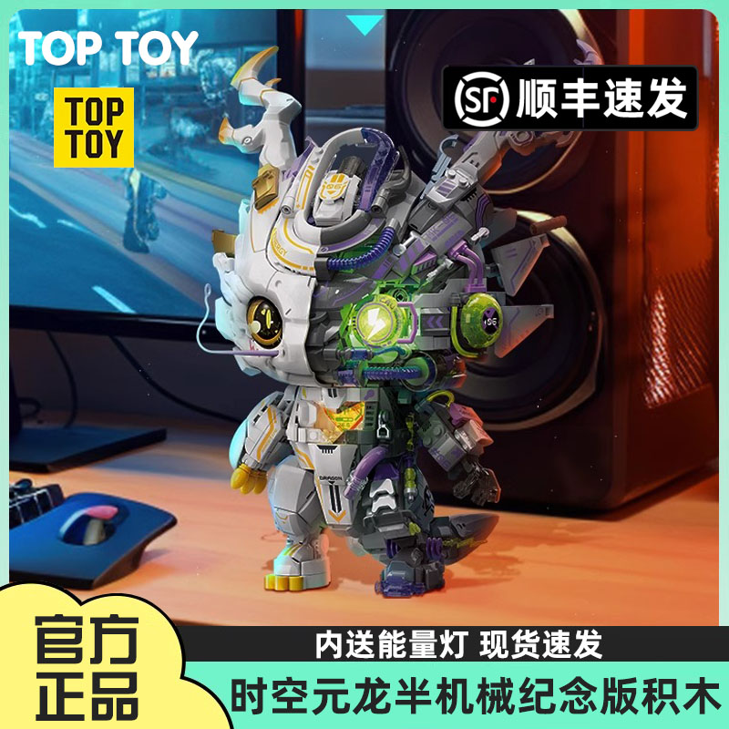 TOPTOY中国积木时空元龙拼装益智玩具半机械潮玩摆件模型龙年礼物