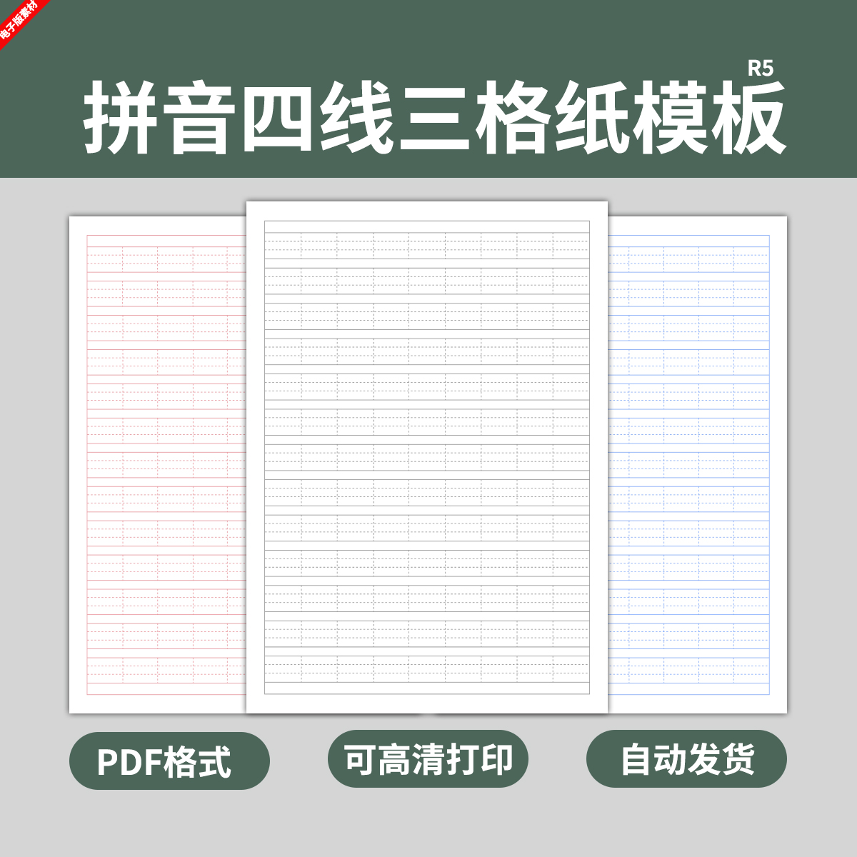 汉语拼音字母书写书法练习纸模板四线三格儿童小学生作业电子版