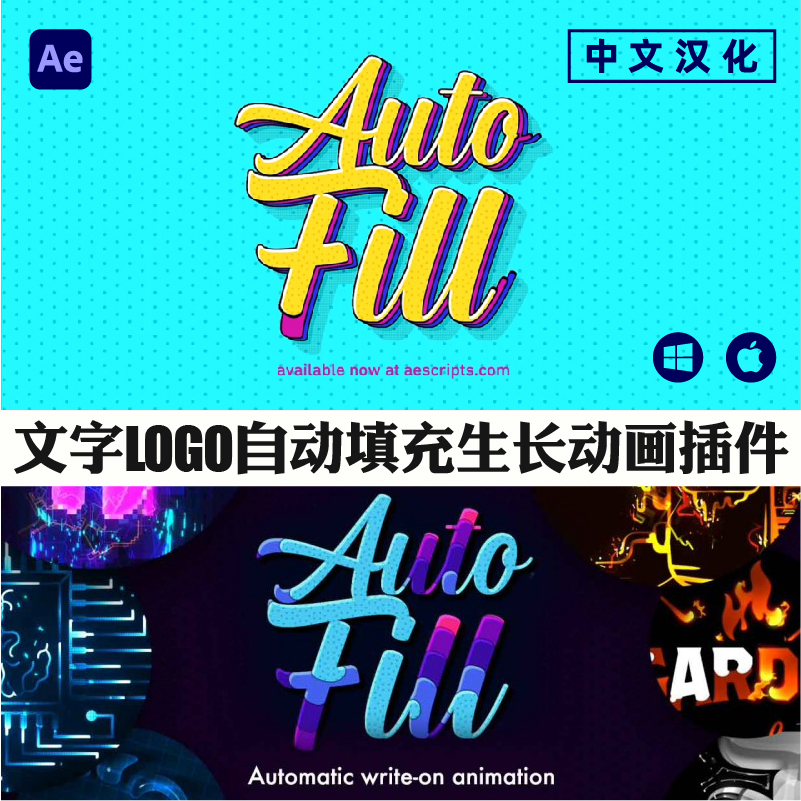 AE插件AutoFill文字图案自动填充自由生长动画中文版支持Win/Mac