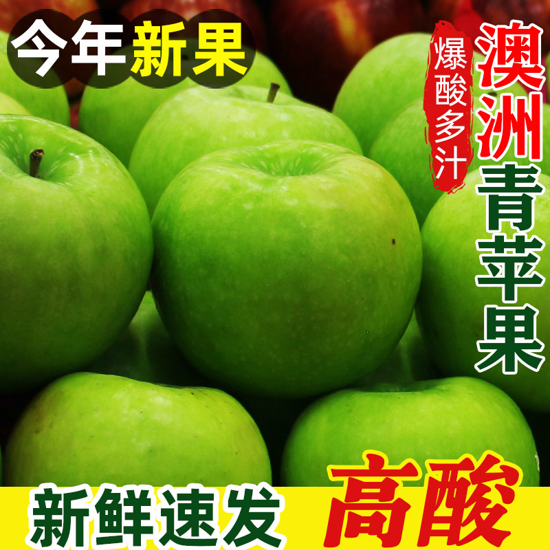 澳洲青苹果新鲜现摘有机脆绿高酸水果榨汁4斤应季8斤整箱