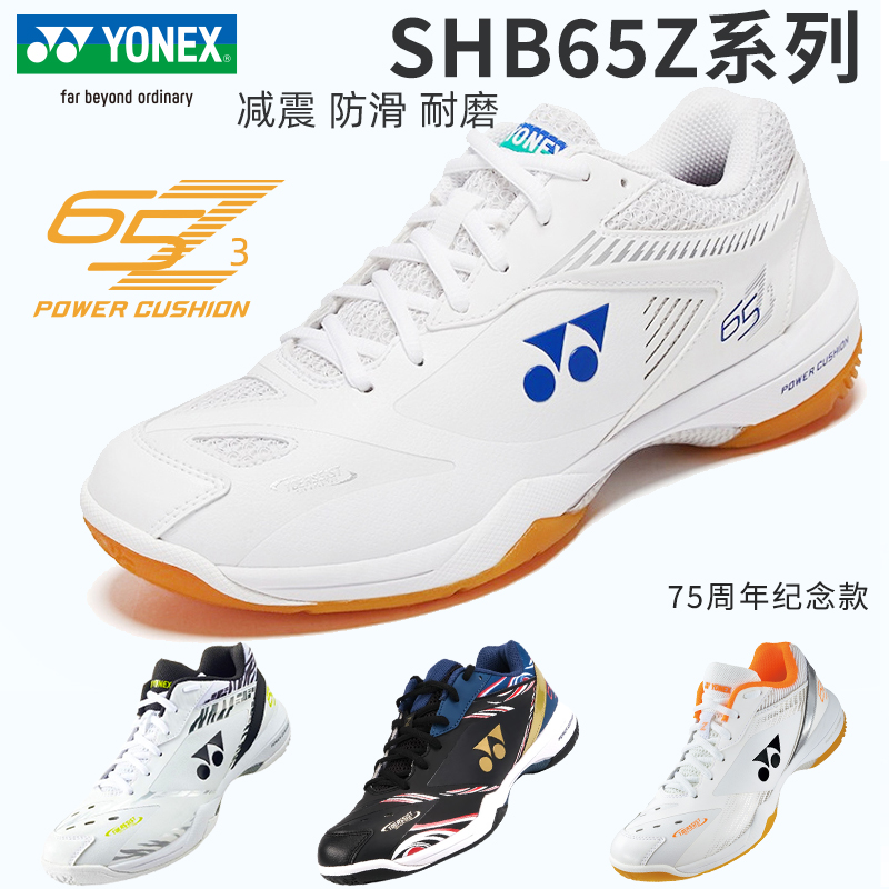 YONEX尤尼克斯羽毛球鞋75周年yy国家队65z小白鞋超轻白色运动鞋