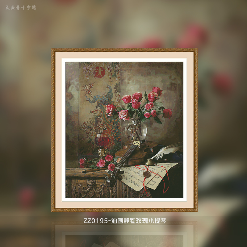 设计师定制款ZZ0195-油画静物玫瑰小提琴自己绣手工小件家用风景