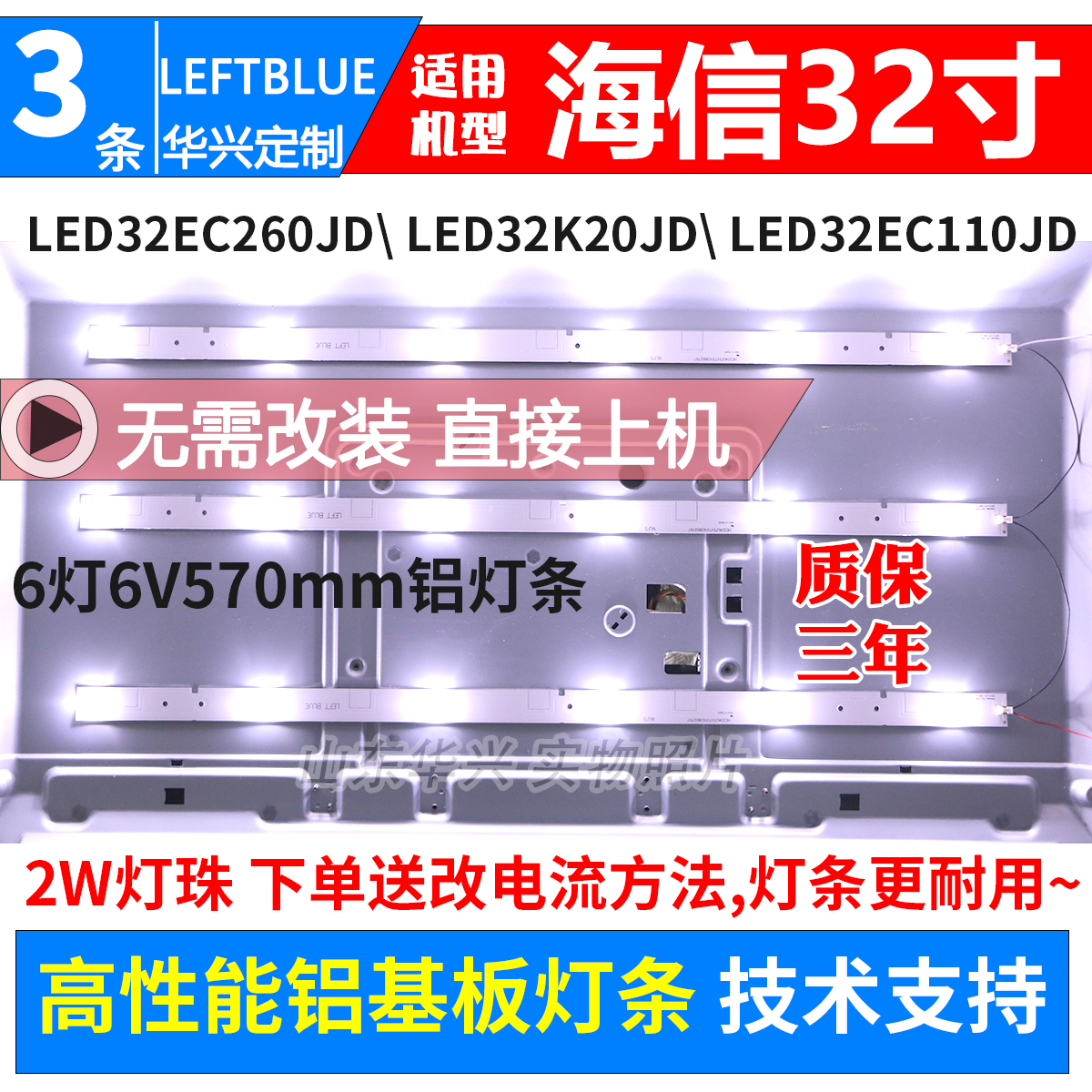 鲁至适用海信LED32EC260JD LED32K20JD LED32EC110JD灯条电视背光