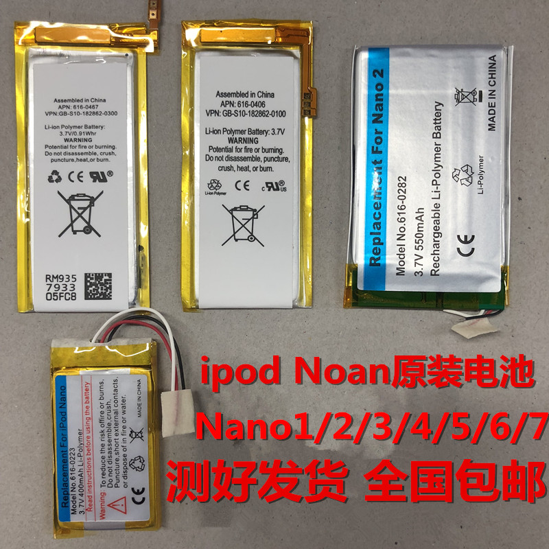 适用苹果IPOD nano1/2/3/4 NANO5 Nano6/7原装内置电芯 电源 电池
