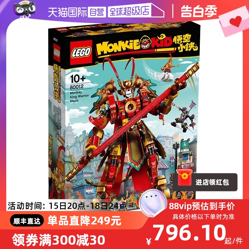 【自营】LEGO乐高80012悟空小侠齐天大圣机甲拼装积木玩具礼物