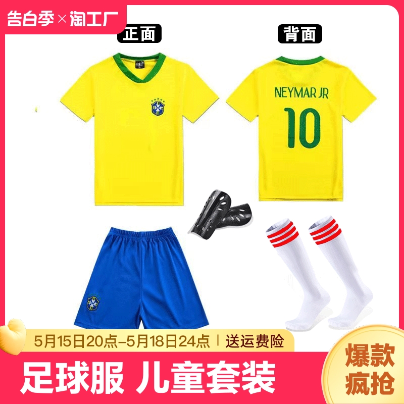 巴西儿10号球衣儿童足球服阿根廷套装表演服迈阿密尤文皇马7号