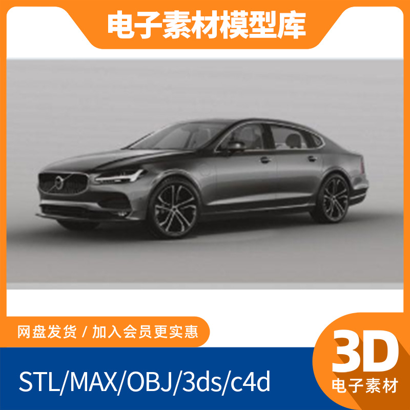 Volvo汽车S90电子3D模型源文件blend格式max轿车obj沃尔沃fbx mtl