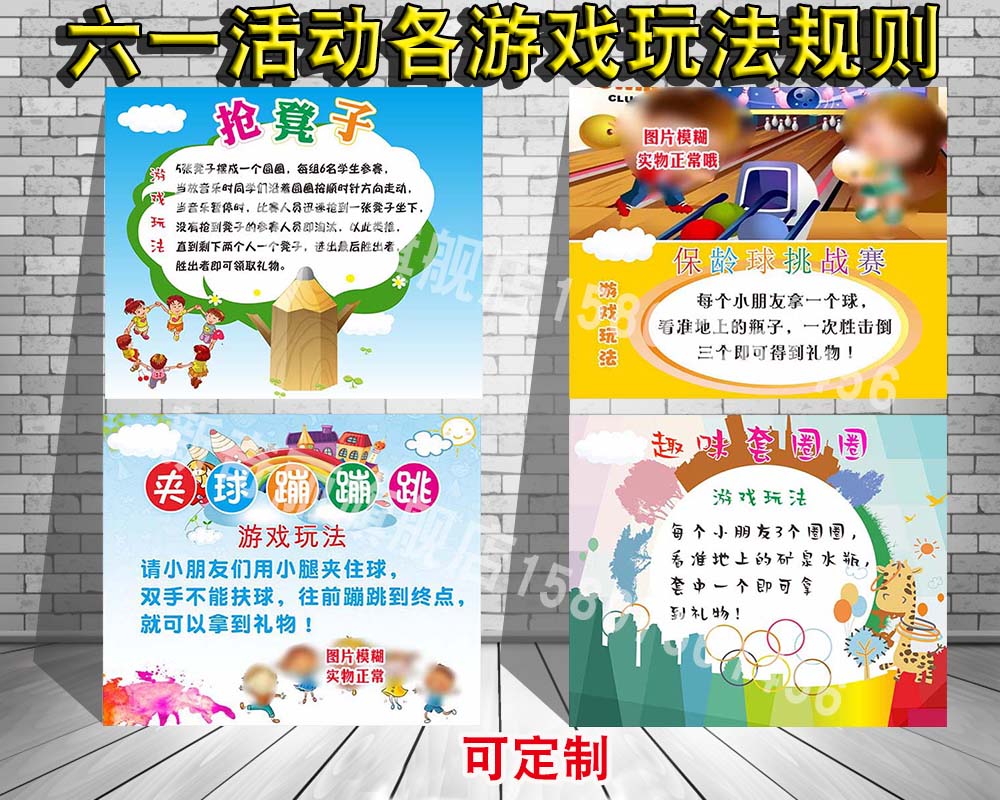 学校六一活动袋鼠跳筷子投壶球游戏玩法规则说明贴纸挂图海报印制