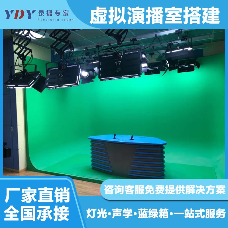虚拟演播室搭建直播间抠像蓝绿箱装修舞台灯光布置融媒体设备全套