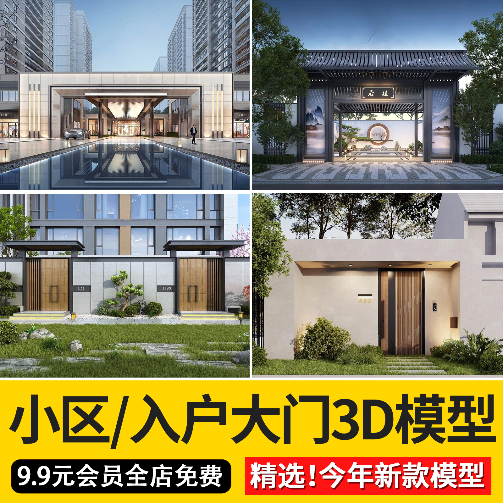 中式现代别墅工厂学校住宅小区入口大门单元入户门3D模型3dmax