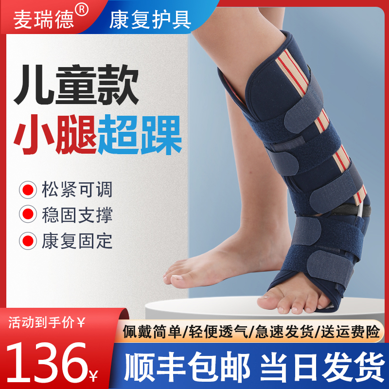 麦瑞德踝关节支具儿童小腿骨折夹板胫腓骨扭伤护具脚踝康复固定带