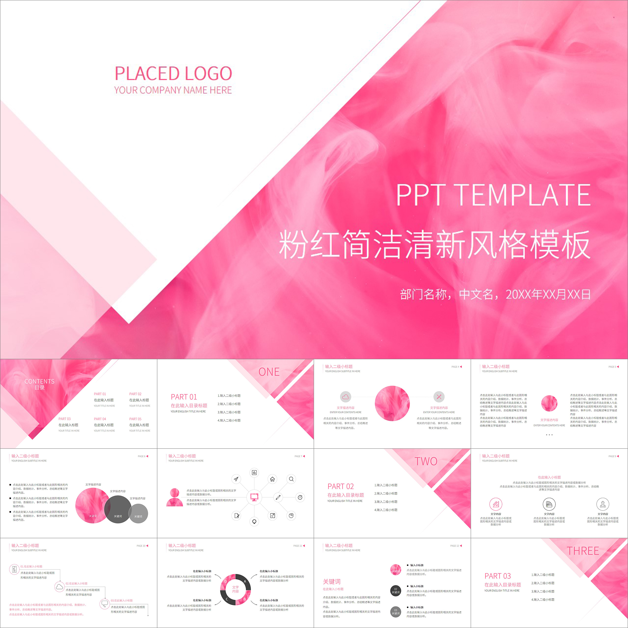 【动态PPT】粉色简洁清新风格职场个人工作总结汇报动画PPT模板