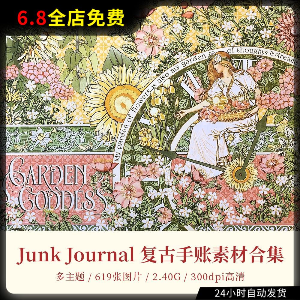 中世纪少女花园Junk Journal多主题合集内页插页复古手帐电子素材