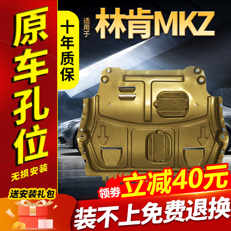 适用于林肯MKZ护板发动机下护板汽车用品改装配件林肯MKZ底盘装甲