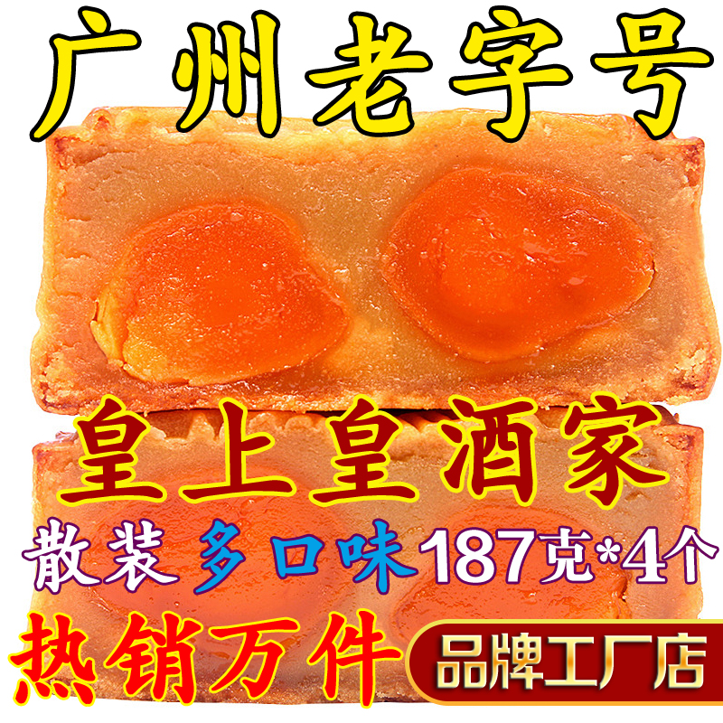 广州酒家五仁月饼