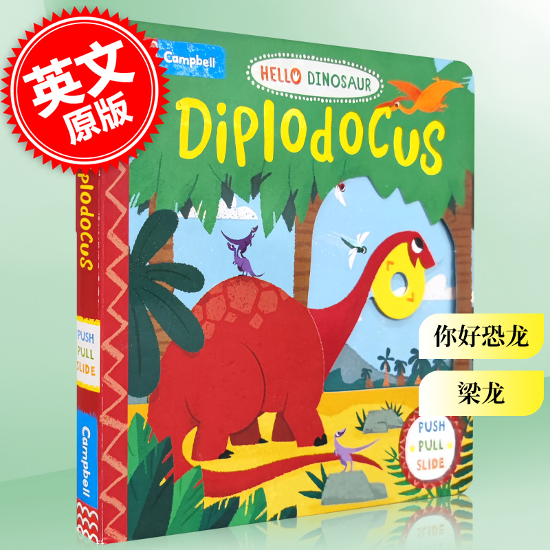 你好恐龙 梁龙 英文原版 Diplodocus 儿童启蒙纸板书