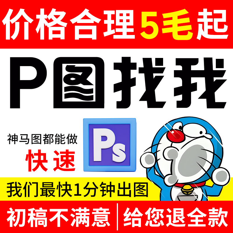 专业p图修图ps无痕修改数字照片去水印图片处理p图ps修图logo设计