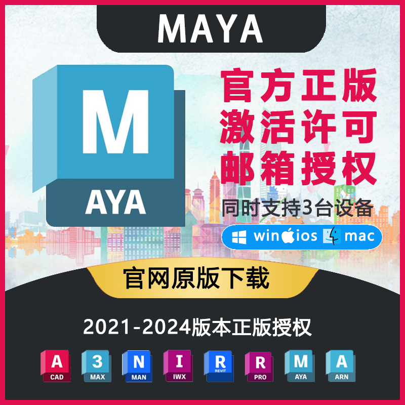 Maya Win Mac M1 M2 正版激活授权安装 2024 2018-2023中英文都有