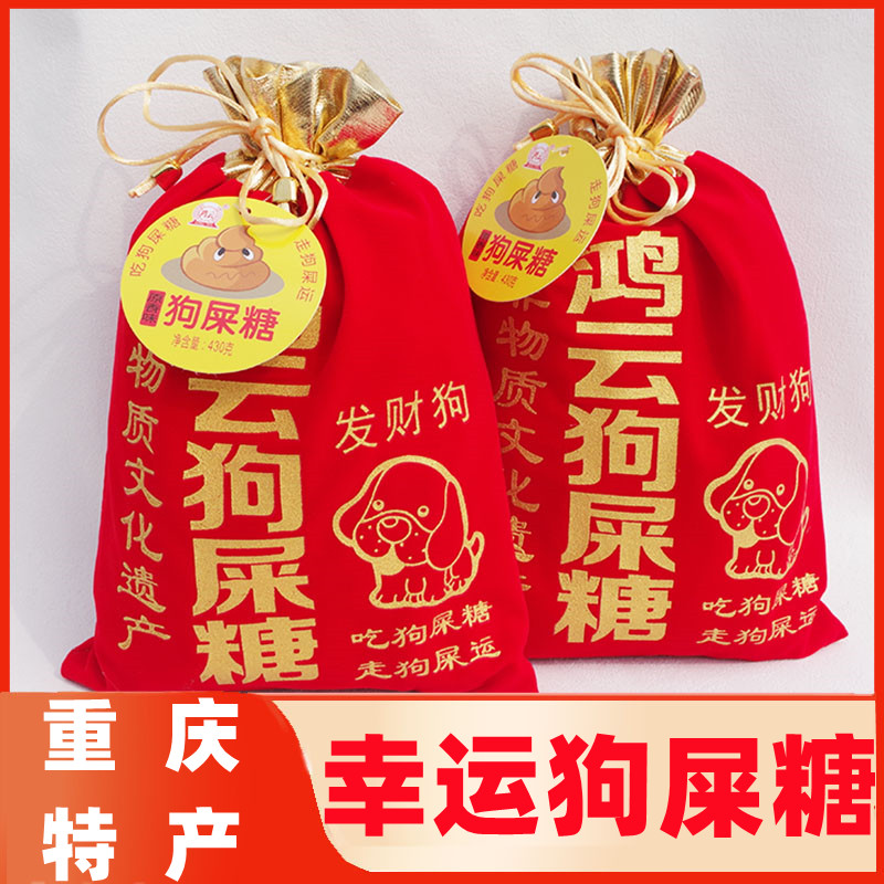 重庆特产 鸿云狗屎糖430g袋装 香辣原味味豌豆花生酥传统糖果小吃