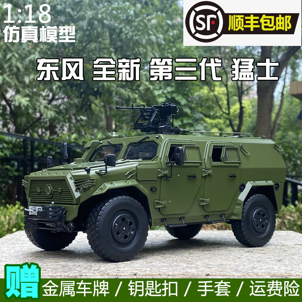 军车 1:18 三代猛士车模CSK181猛士三代素版迷彩版装甲车汽车模型