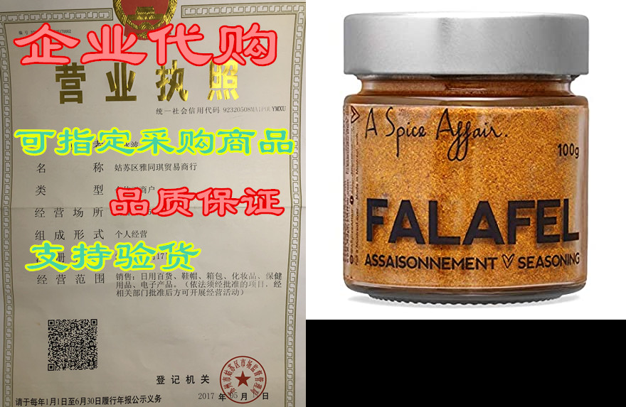 Falafel Seasoning A Spice Affair. 100g (3.5 oz) Jar - Def