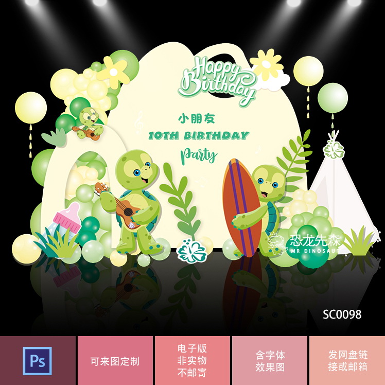 绿色森系迪士尼小乌龟卡通奥乐米拉宝宝宴背景设计生日周岁百日宴