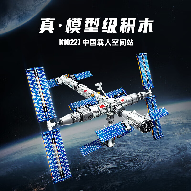 奇妙keeppley航天太空模型摆件积木玩具拼装中国载人空间站10227