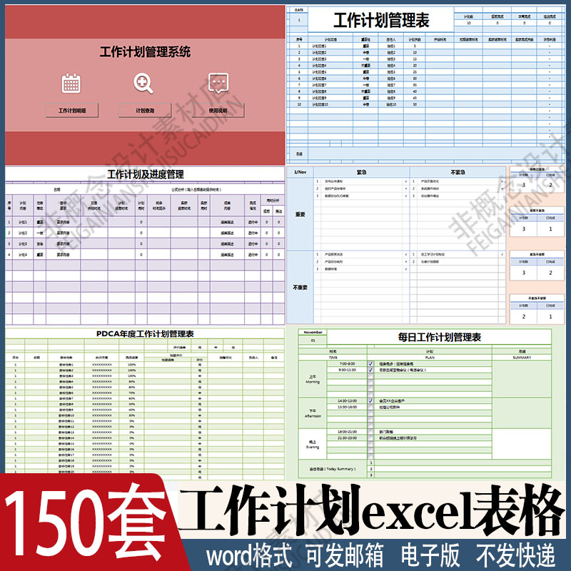工作计划表电子版excel表格月计划周工作设计日历模板周报