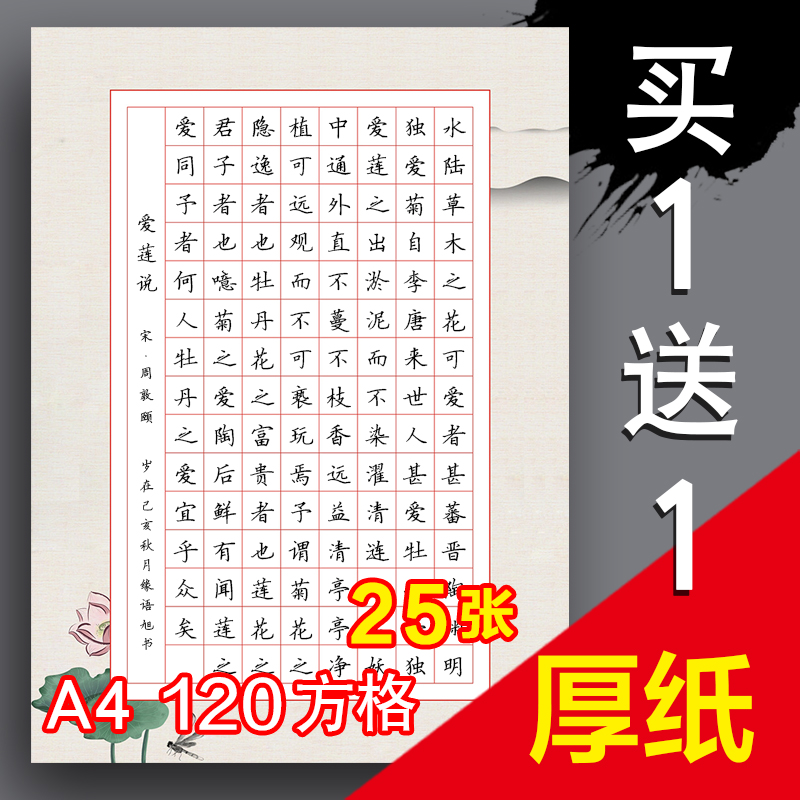 a4硬笔书法作品纸120方格112田格成人学生钢笔字比赛中国风加厚纸