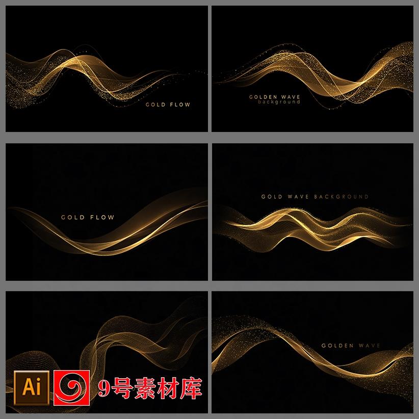 金色流动线条丝绸飘带动感光效光影火花科技背景AI矢量设计素材