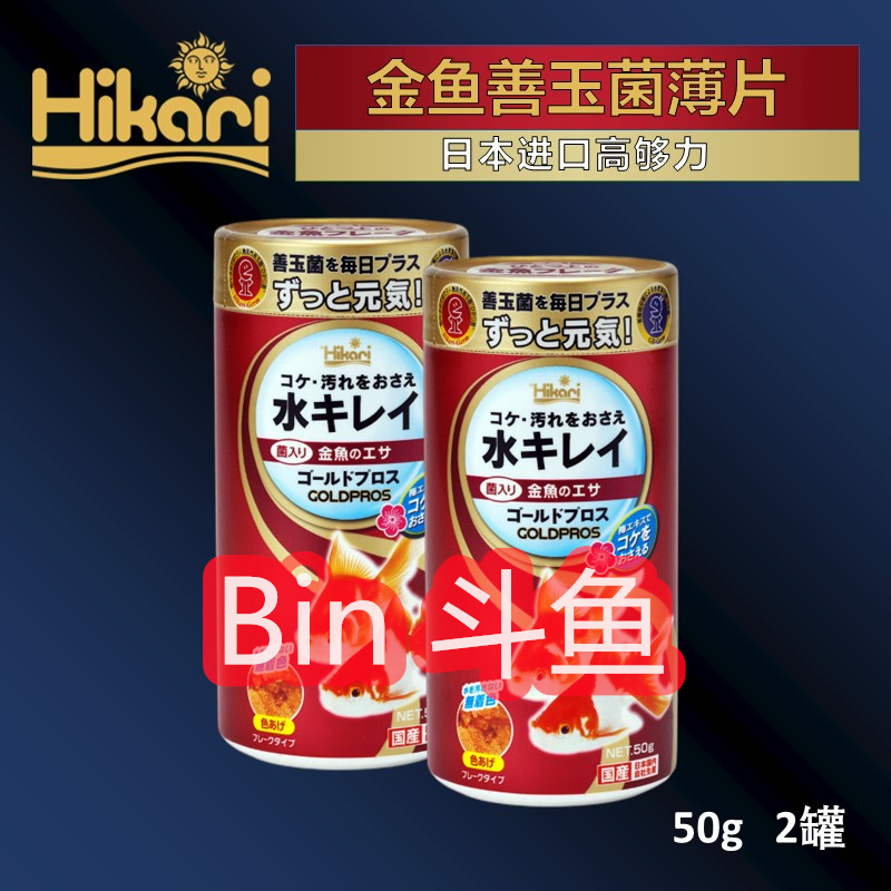 Hikari日本原装进口鱼食兰寿日寿金鱼粮金鱼善玉菌薄片鱼粮