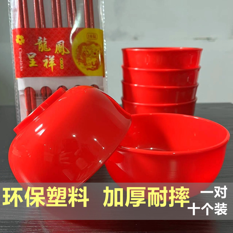 红碗结婚一对婚礼用的红色塑料碗10个碗筷子套装乔迁喜事婚庆用品