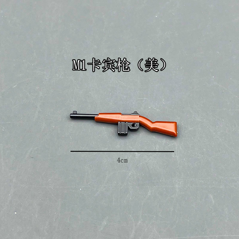 中国积木二战军事兵人武器美军M1卡宾枪模型 moc配件拼装儿童玩具