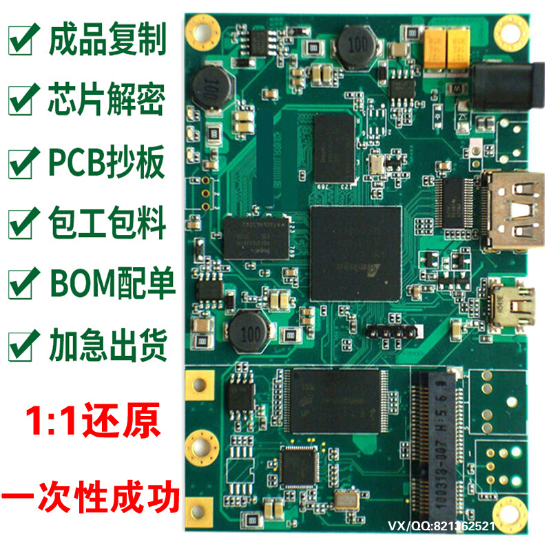 pcb抄板线路板PCBA克隆反推原理图设计打样电路板IC芯片逆向开发