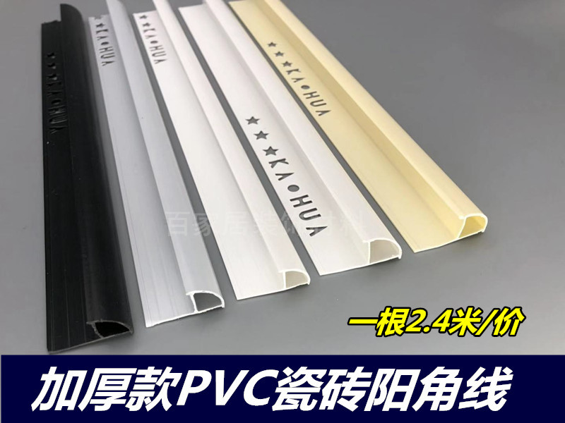PVC环保瓷砖黑色灰色塑料阳角线收口条圆弧收边条护角装饰修边线