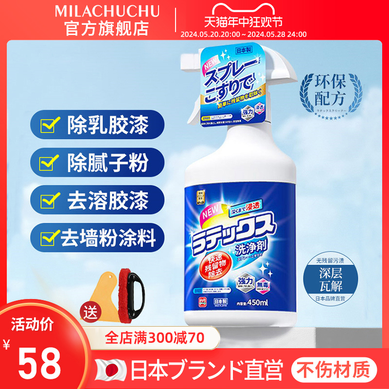 日本mlc乳胶漆清洁剂清洗装修腻子粉去除蜡涂料新房开荒保洁专用