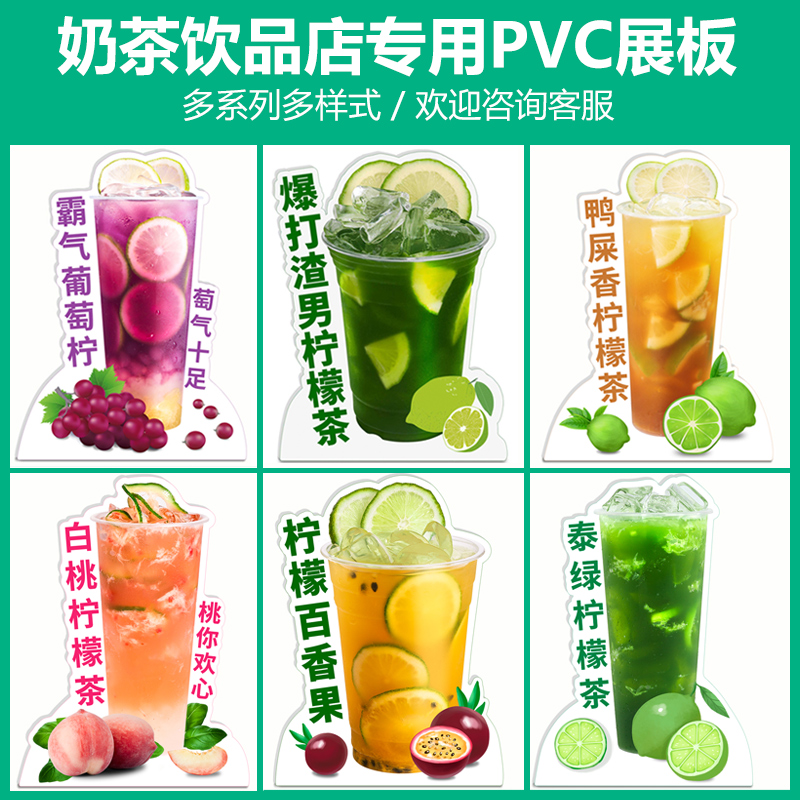 01组奶茶饮品餐饮店专用水果柠檬茶异形卡宣传架广告牌台卡展示牌