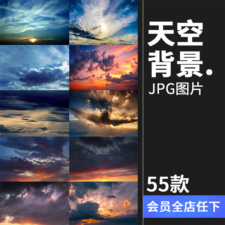 4K高清天空云层云图黄昏白云乌云日落风景合成图背景JPG图片素材