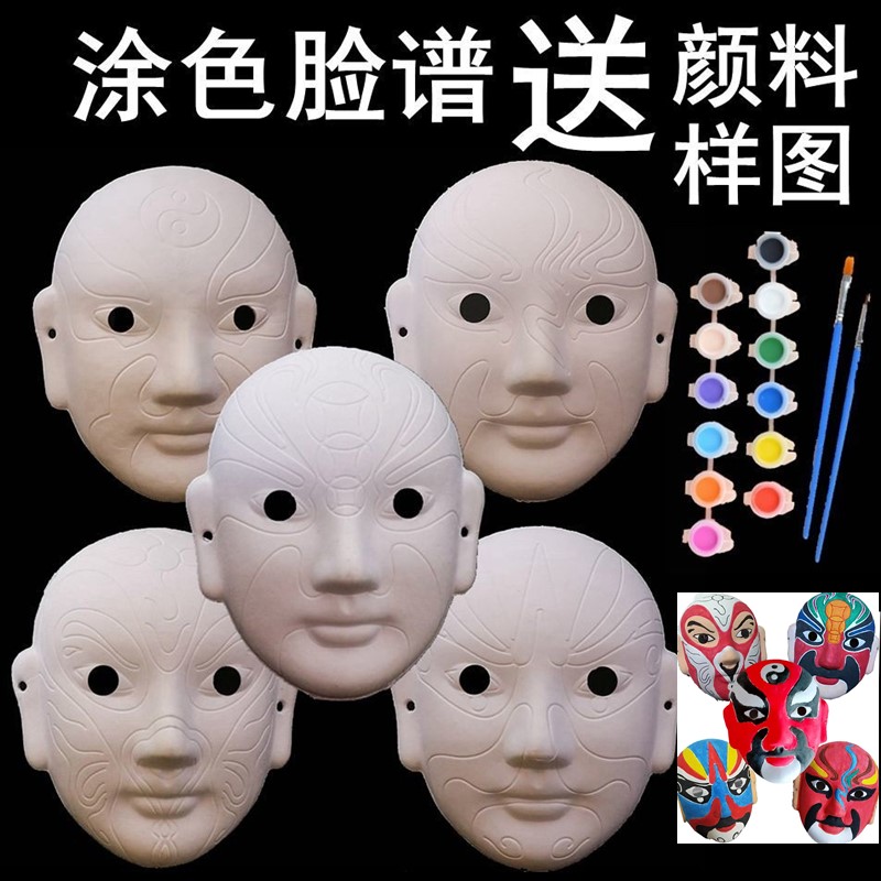 创意手绘手工DIY京剧脸谱面具套装中国风脸谱白胚手绘纸浆面具diy