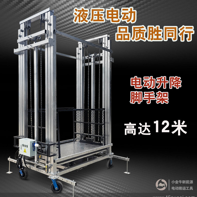 电动升降平台 可移动货梯高空作业升降机云梯 电动液压升降脚手架